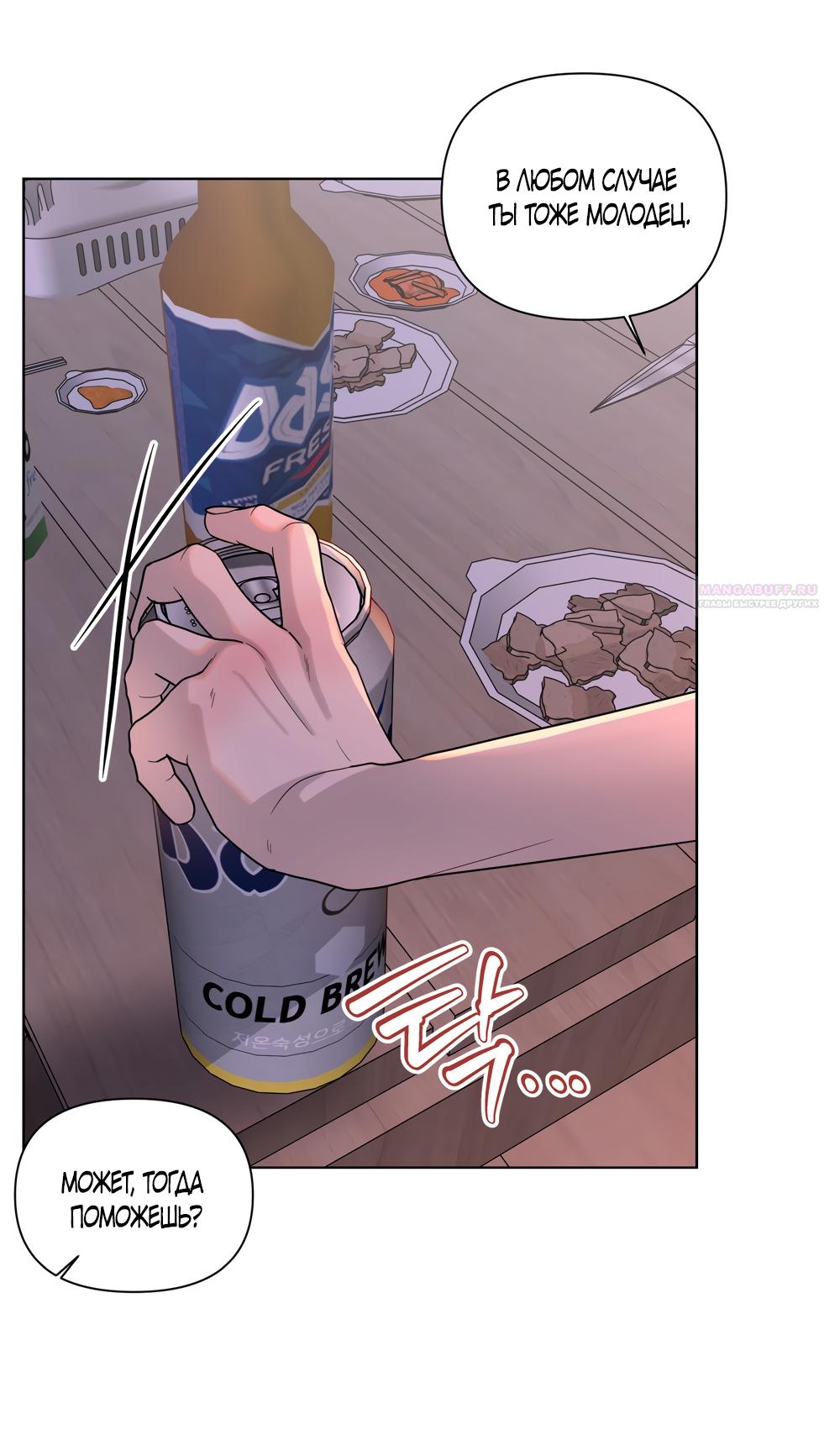 Манга Мне нравятся симпатичные парни-ботаники?! - Глава 33 Страница 6