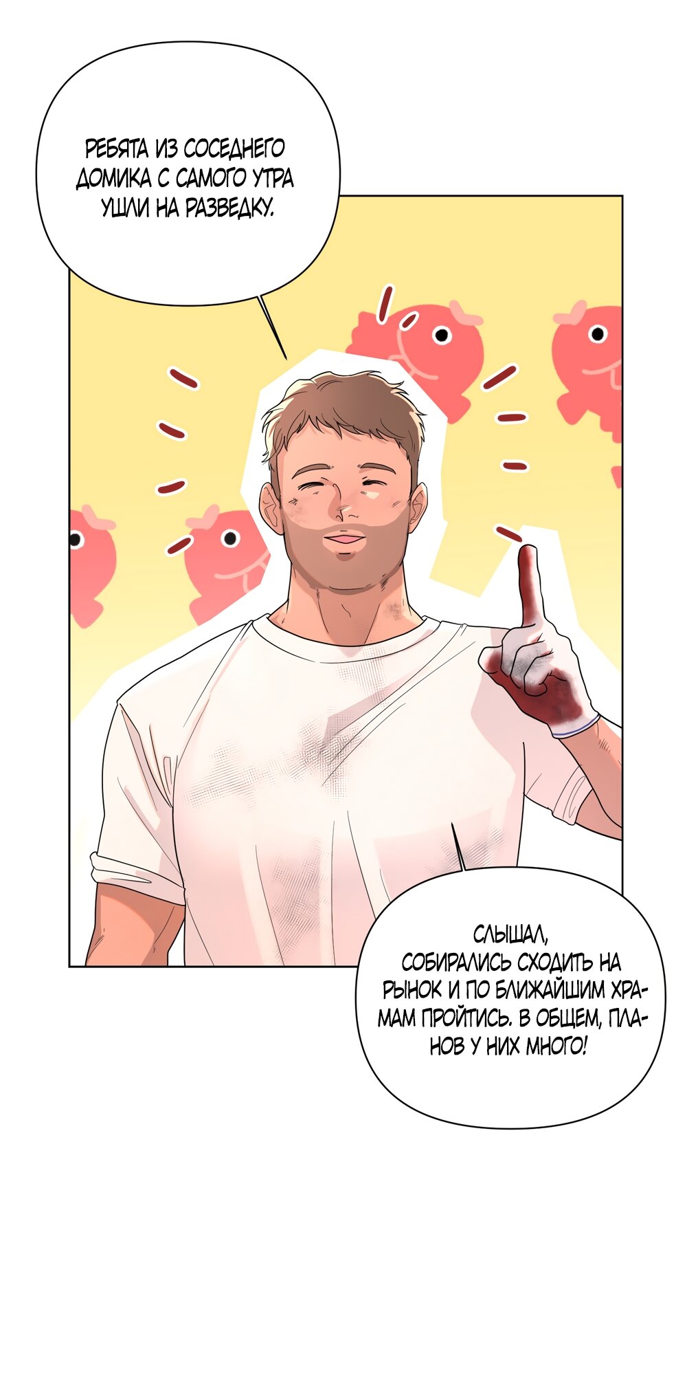 Манга Мне нравятся симпатичные парни-ботаники?! - Глава 33 Страница 33