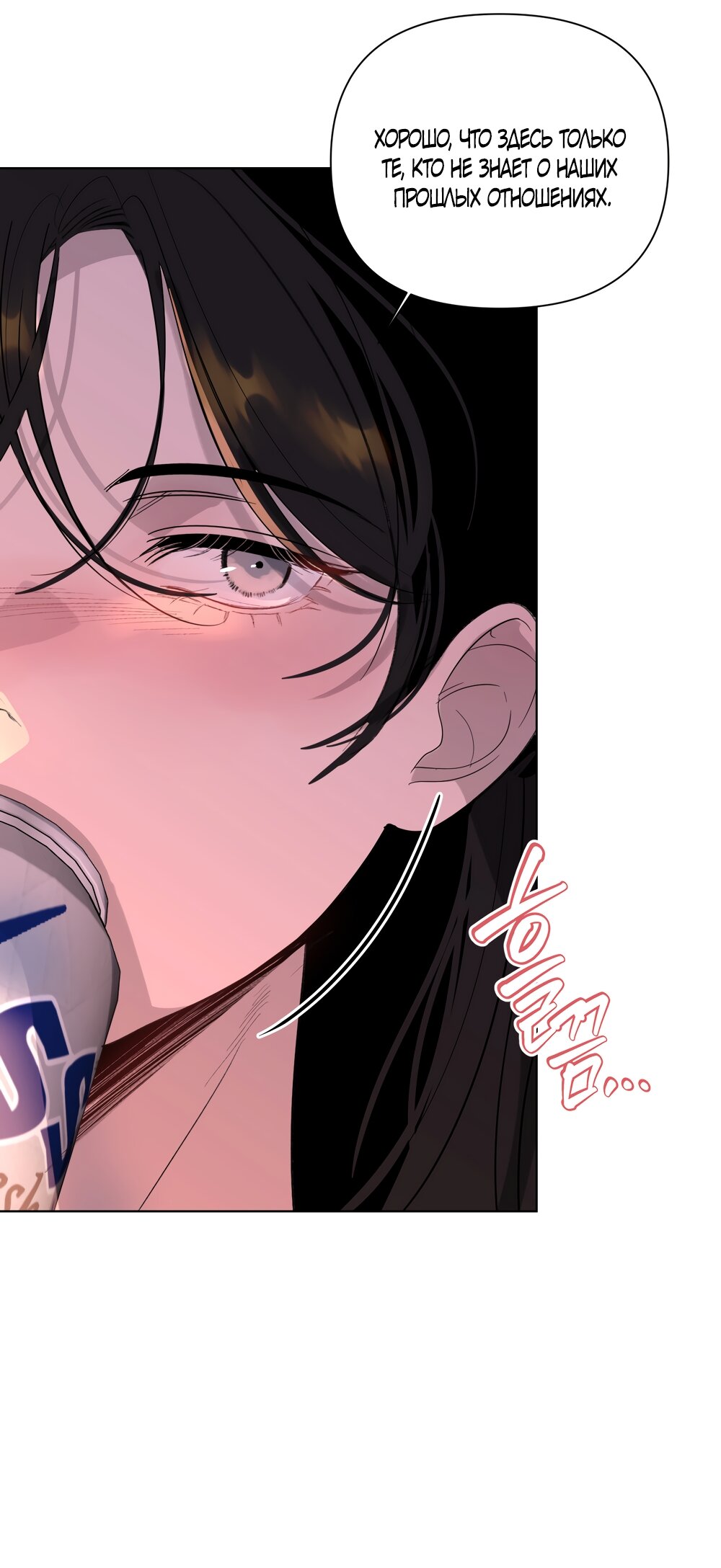 Манга Мне нравятся симпатичные парни-ботаники?! - Глава 33 Страница 3