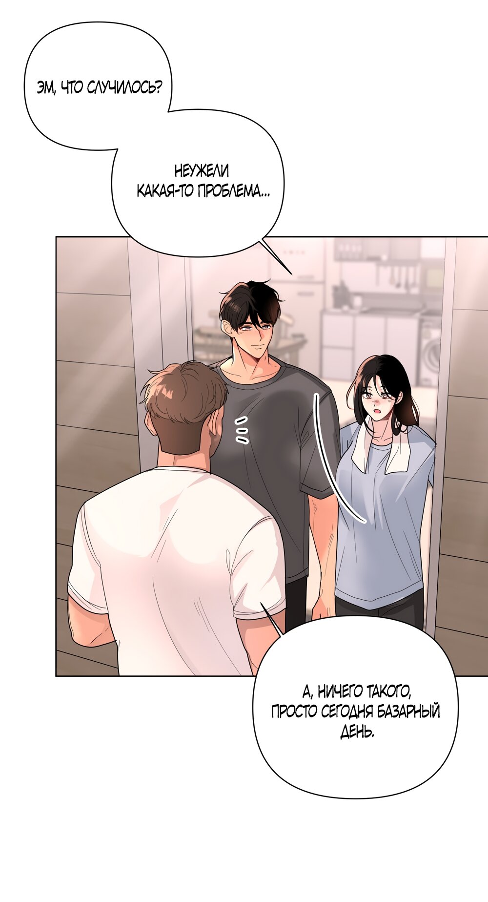 Манга Мне нравятся симпатичные парни-ботаники?! - Глава 33 Страница 32