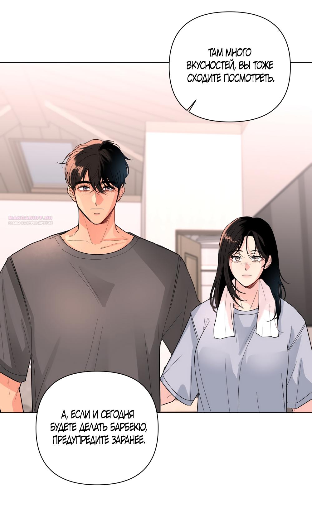 Манга Мне нравятся симпатичные парни-ботаники?! - Глава 33 Страница 34