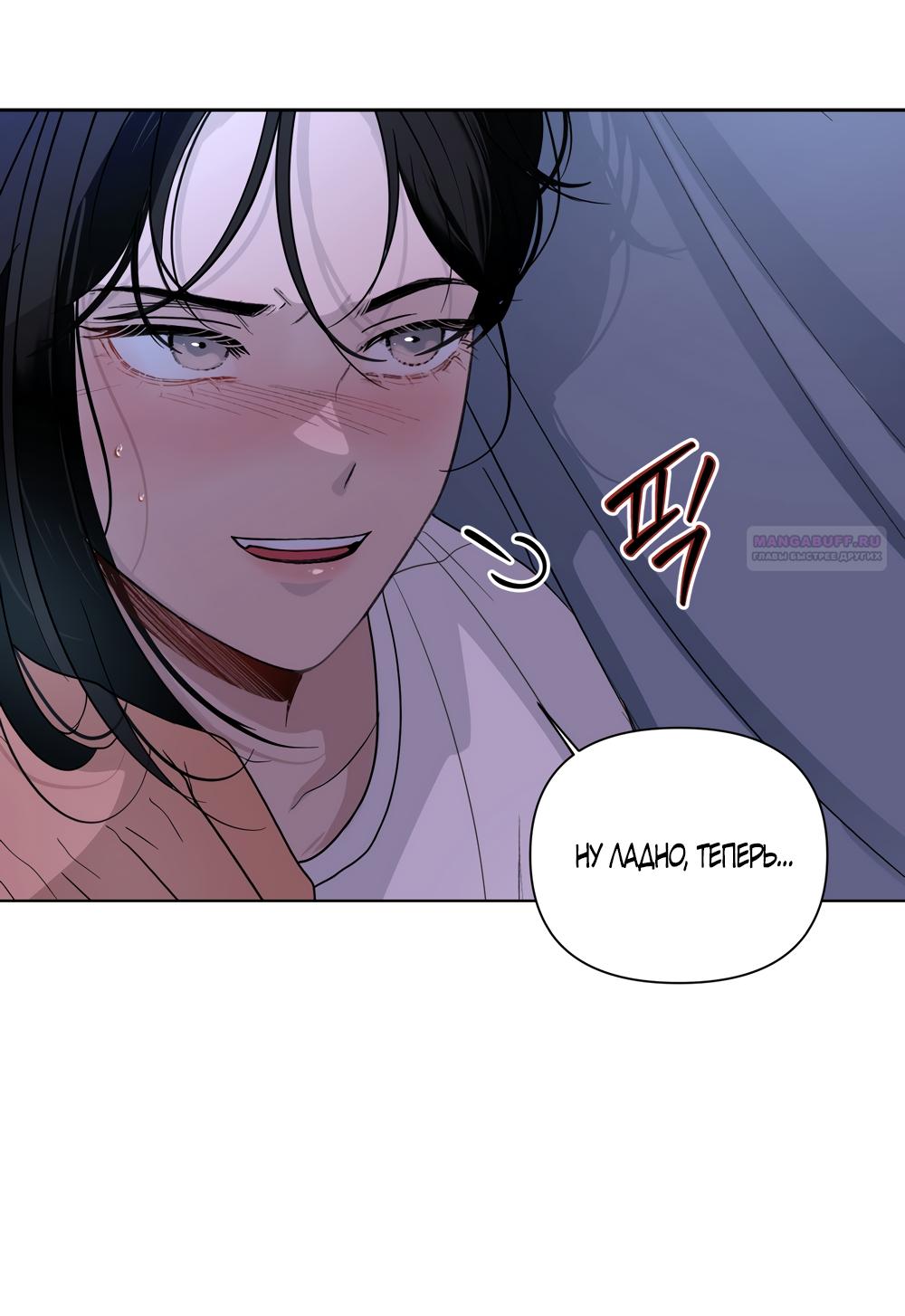 Манга Мне нравятся симпатичные парни-ботаники?! - Глава 33 Страница 14