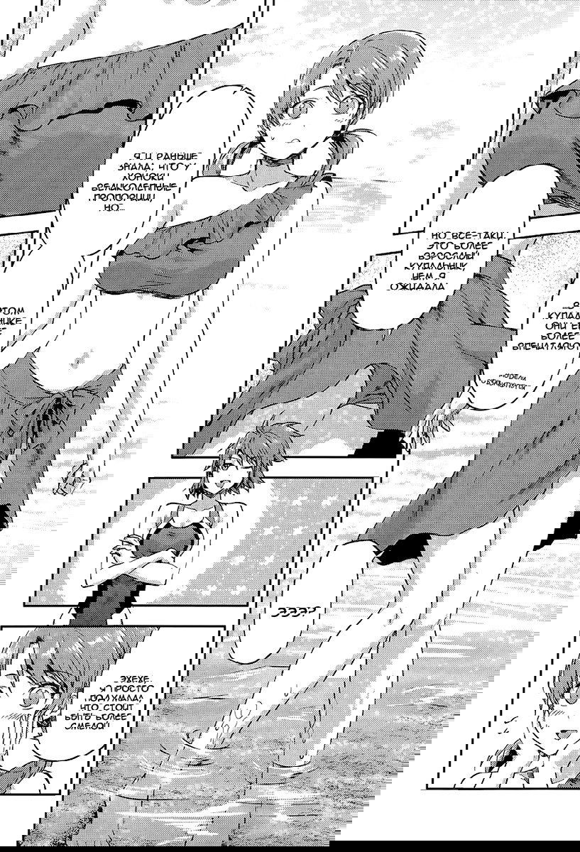 Манга Непутёвый ученик в школе магии: Летние каникулы - Глава 1 Страница 12