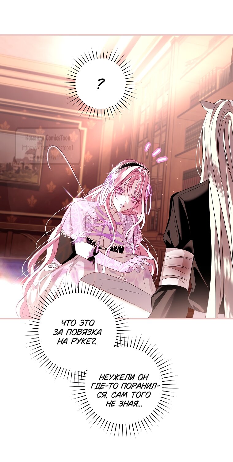 Манга Господин злодей, я сделаю всё что угодно, но замуж за Вас не выйду! - Глава 43 Страница 12