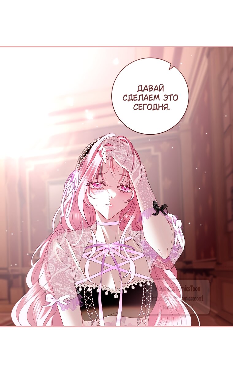 Манга Господин злодей, я сделаю всё что угодно, но замуж за Вас не выйду! - Глава 43 Страница 21