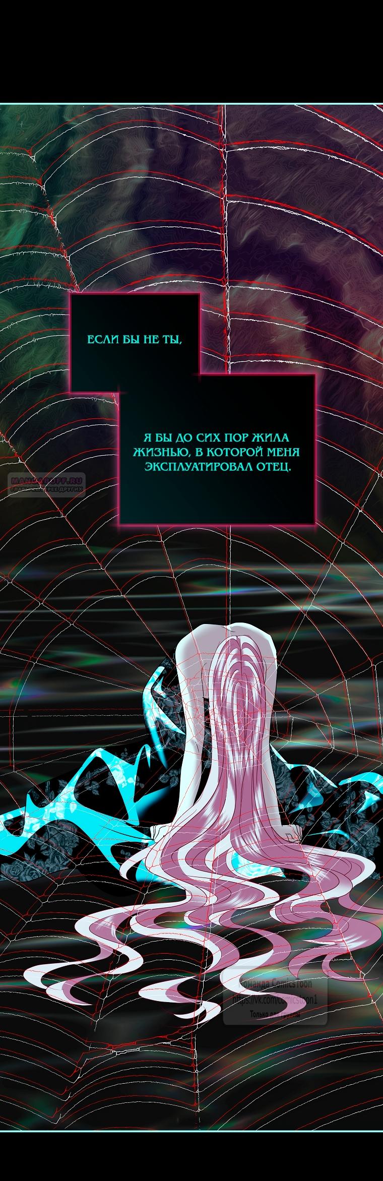 Манга Господин злодей, я сделаю всё что угодно, но замуж за Вас не выйду! - Глава 46 Страница 38