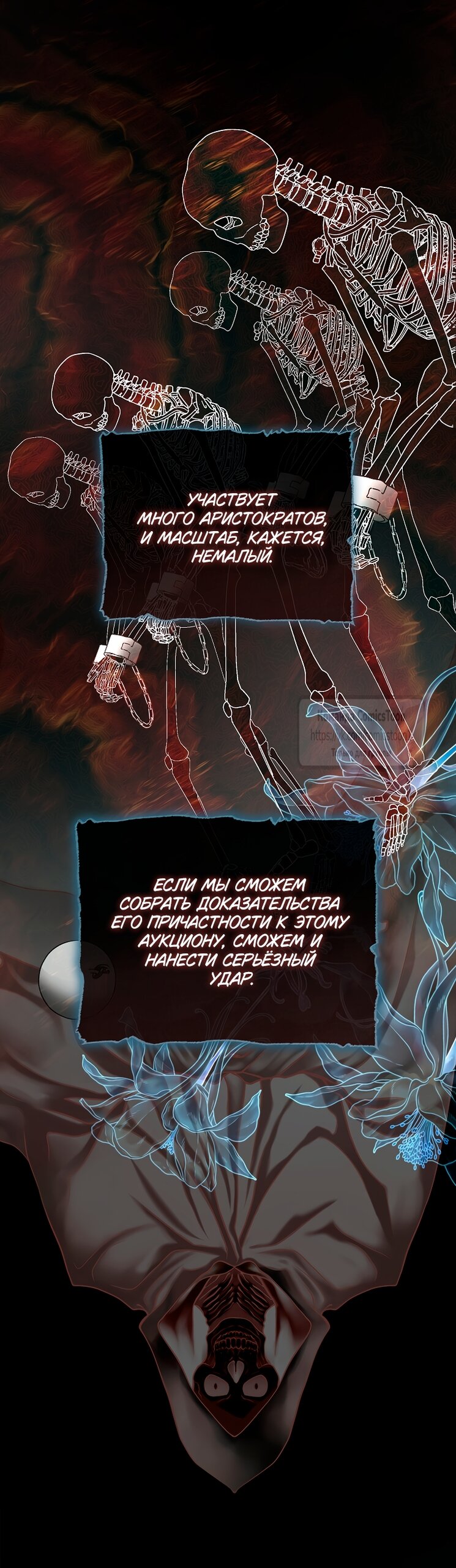Манга Господин злодей, я сделаю всё что угодно, но замуж за Вас не выйду! - Глава 47 Страница 28