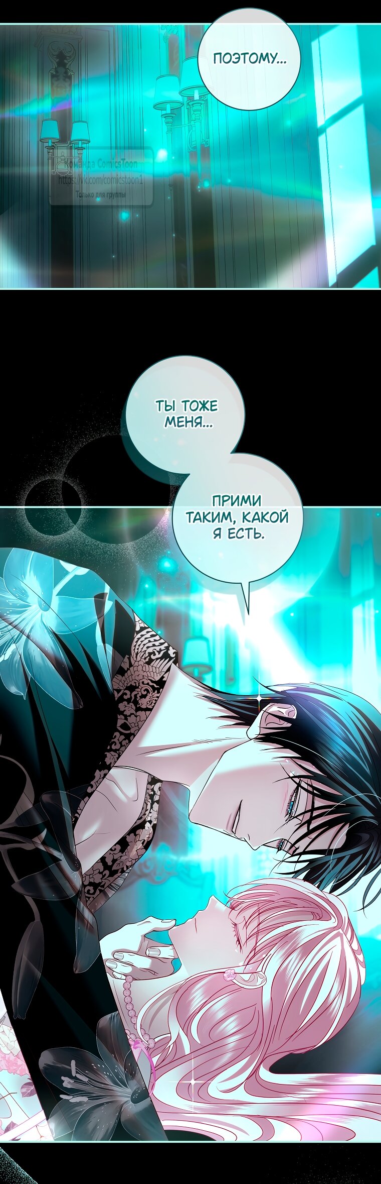 Манга Господин злодей, я сделаю всё что угодно, но замуж за Вас не выйду! - Глава 47 Страница 15