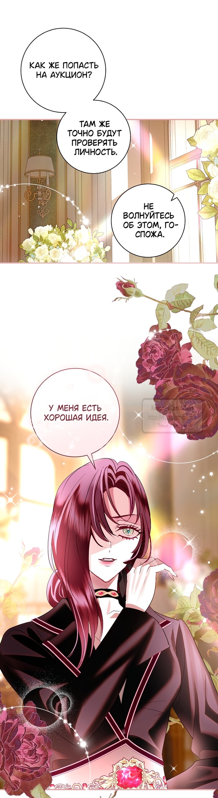 Манга Господин злодей, я сделаю всё что угодно, но замуж за Вас не выйду! - Глава 47 Страница 31
