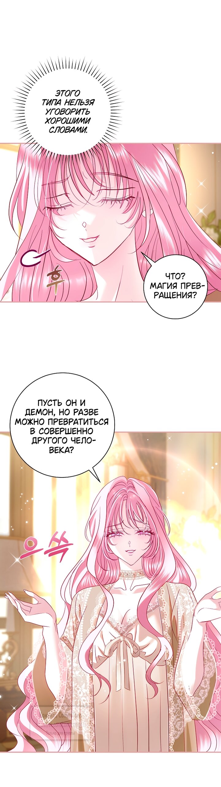 Манга Господин злодей, я сделаю всё что угодно, но замуж за Вас не выйду! - Глава 47 Страница 36
