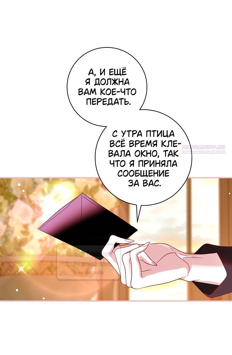 Манга Господин злодей, я сделаю всё что угодно, но замуж за Вас не выйду! - Глава 47 Страница 26
