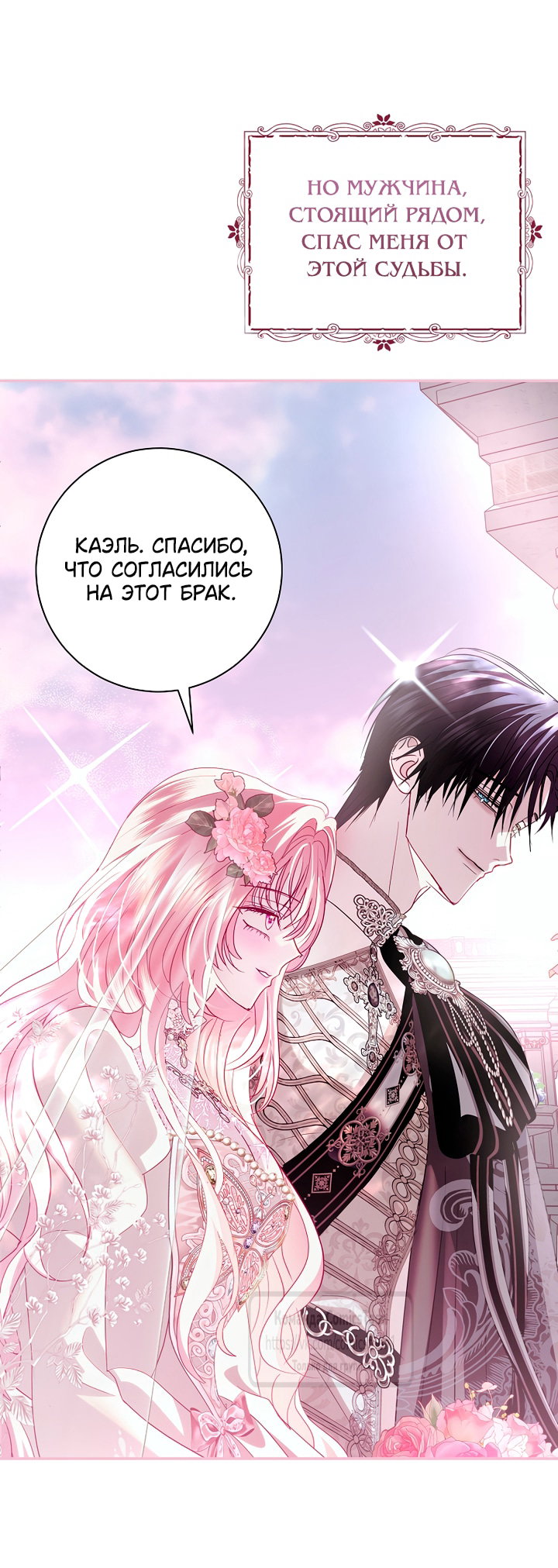 Манга Господин злодей, я сделаю всё что угодно, но замуж за Вас не выйду! - Глава 57 Страница 48