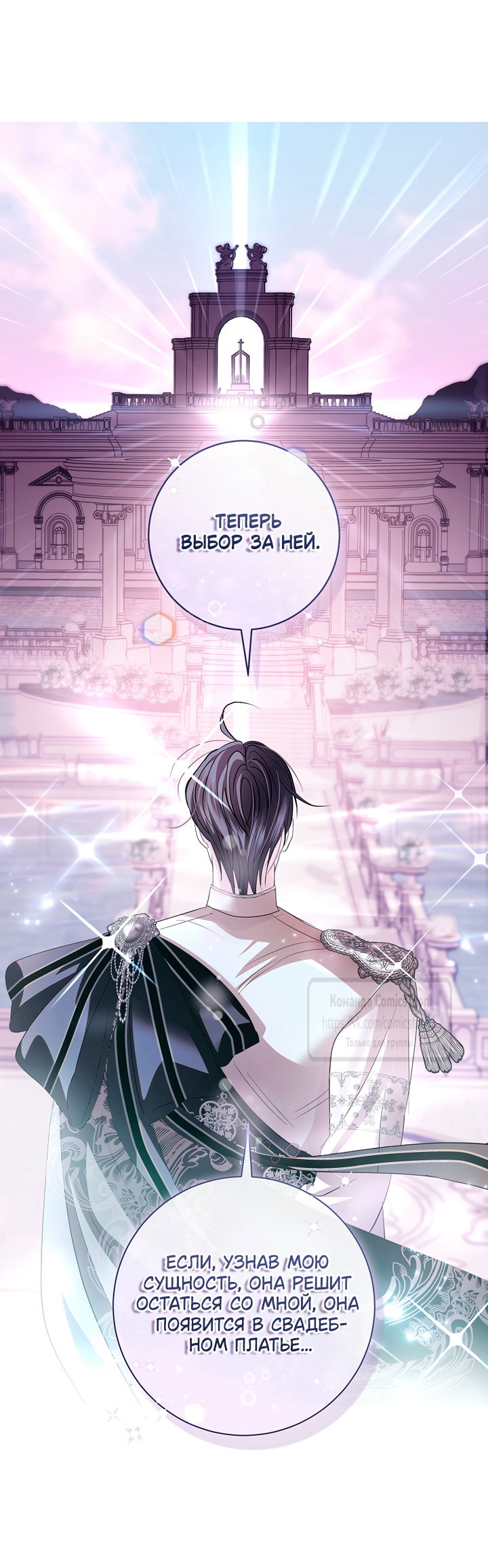 Манга Господин злодей, я сделаю всё что угодно, но замуж за Вас не выйду! - Глава 57 Страница 36