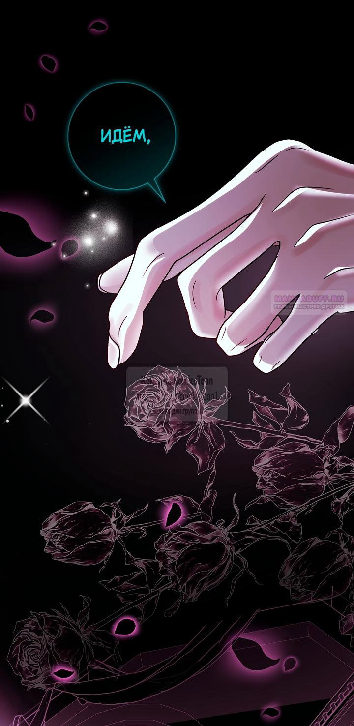 Манга Господин злодей, я сделаю всё что угодно, но замуж за Вас не выйду! - Глава 57 Страница 66