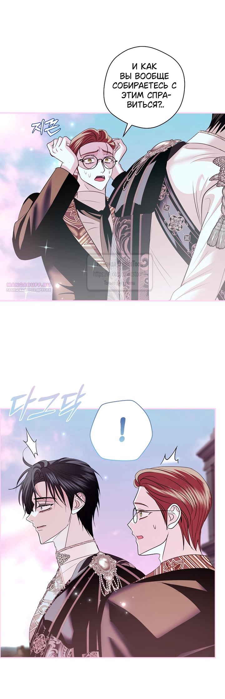 Манга Господин злодей, я сделаю всё что угодно, но замуж за Вас не выйду! - Глава 57 Страница 38