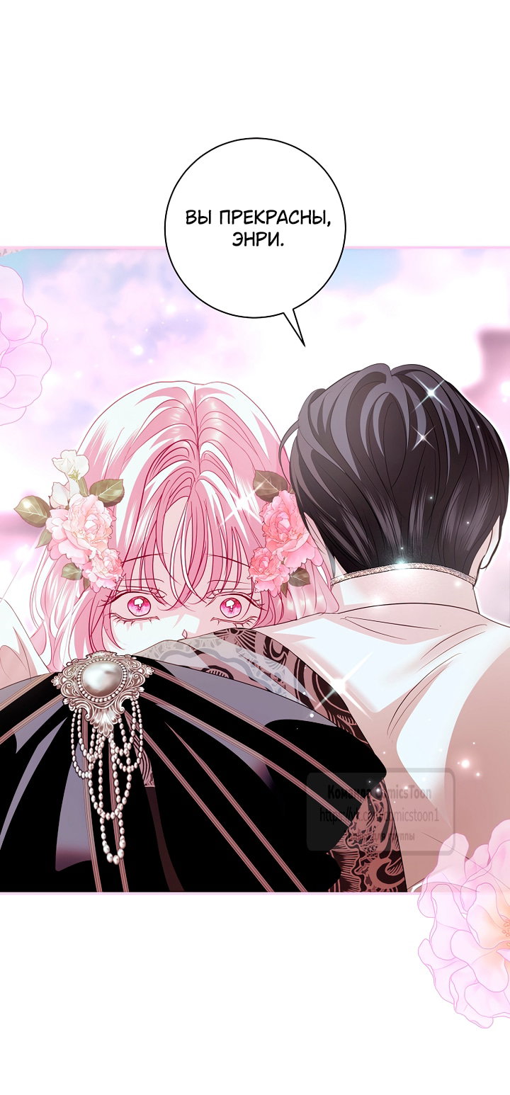 Манга Господин злодей, я сделаю всё что угодно, но замуж за Вас не выйду! - Глава 57 Страница 43