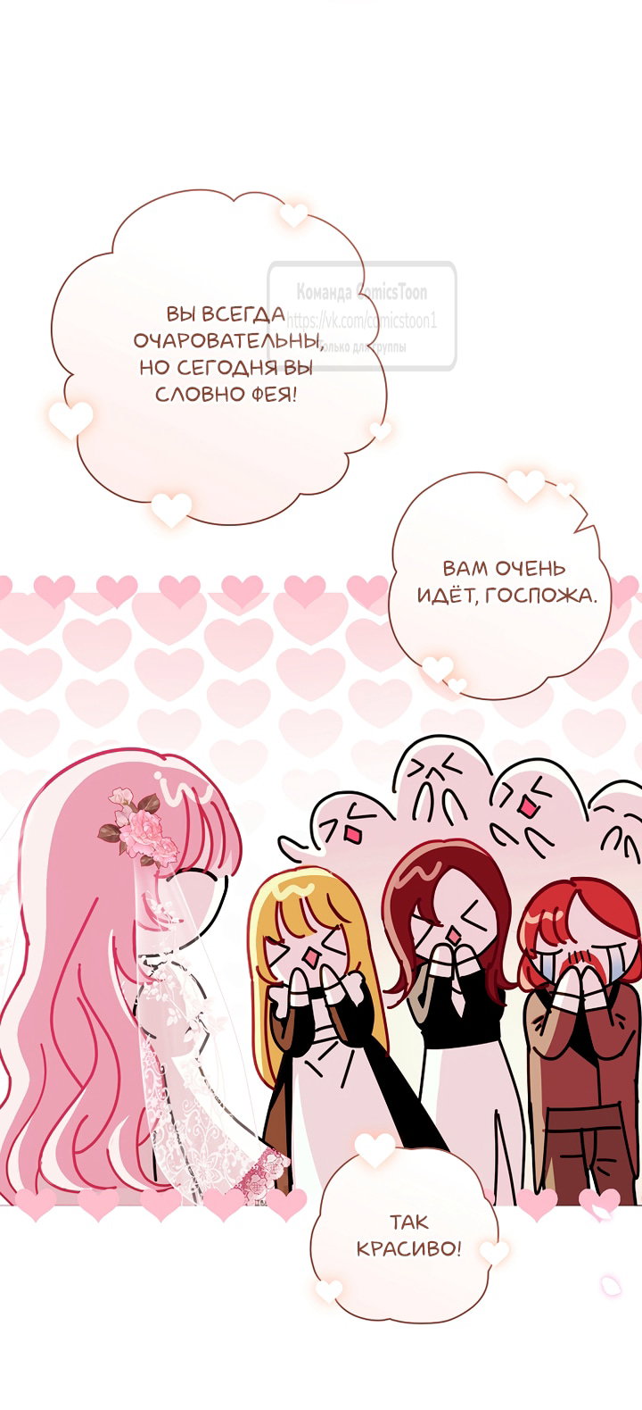 Манга Господин злодей, я сделаю всё что угодно, но замуж за Вас не выйду! - Глава 57 Страница 27