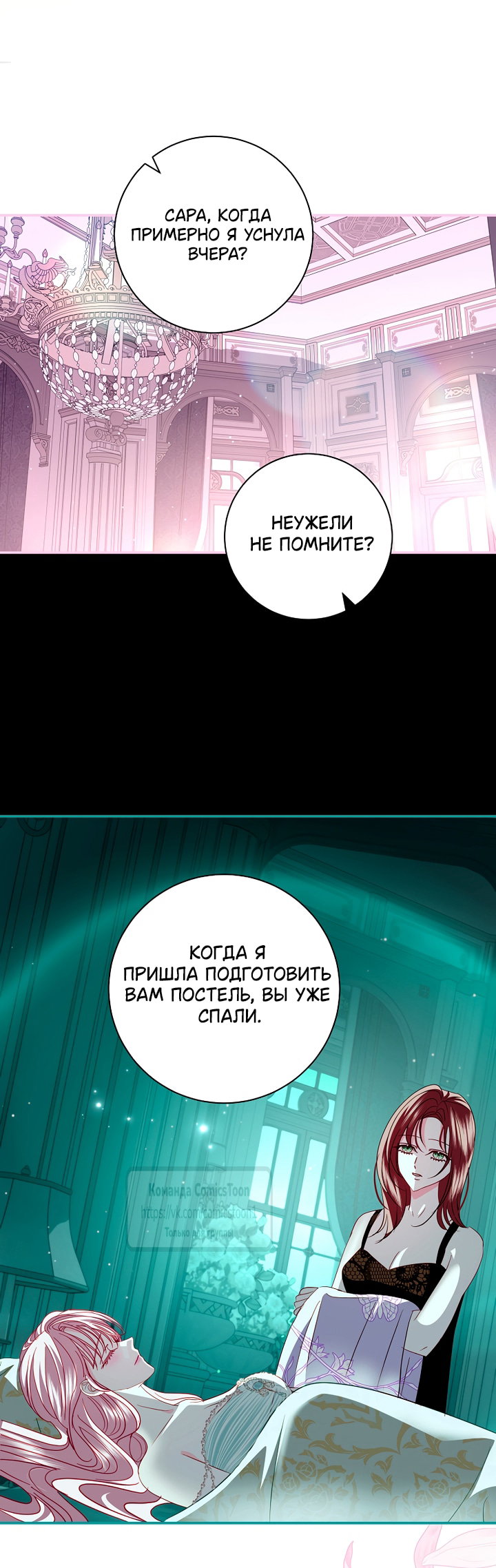 Манга Господин злодей, я сделаю всё что угодно, но замуж за Вас не выйду! - Глава 57 Страница 17