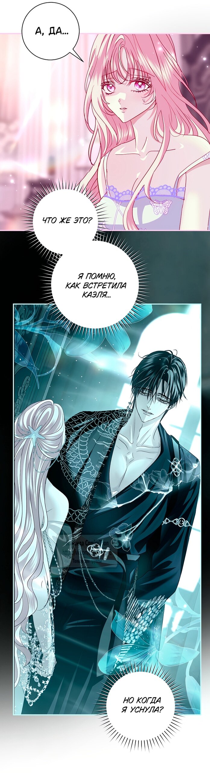 Манга Господин злодей, я сделаю всё что угодно, но замуж за Вас не выйду! - Глава 57 Страница 16