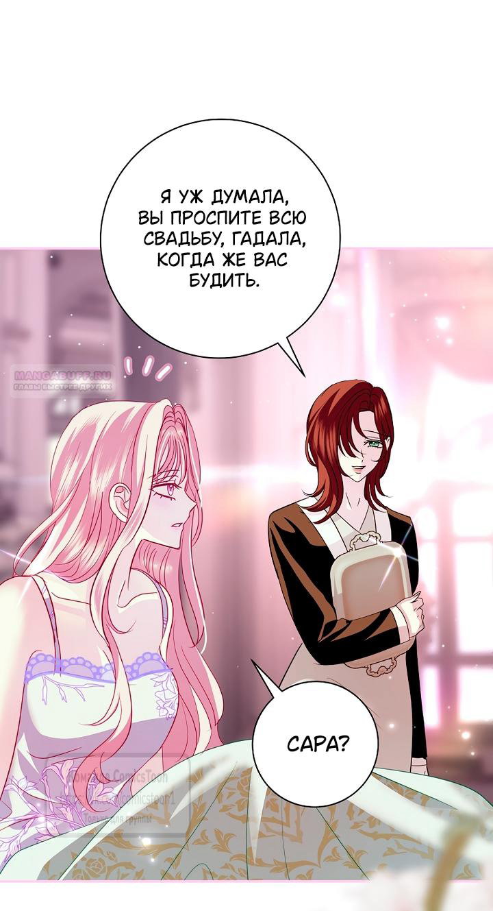 Манга Господин злодей, я сделаю всё что угодно, но замуж за Вас не выйду! - Глава 57 Страница 14