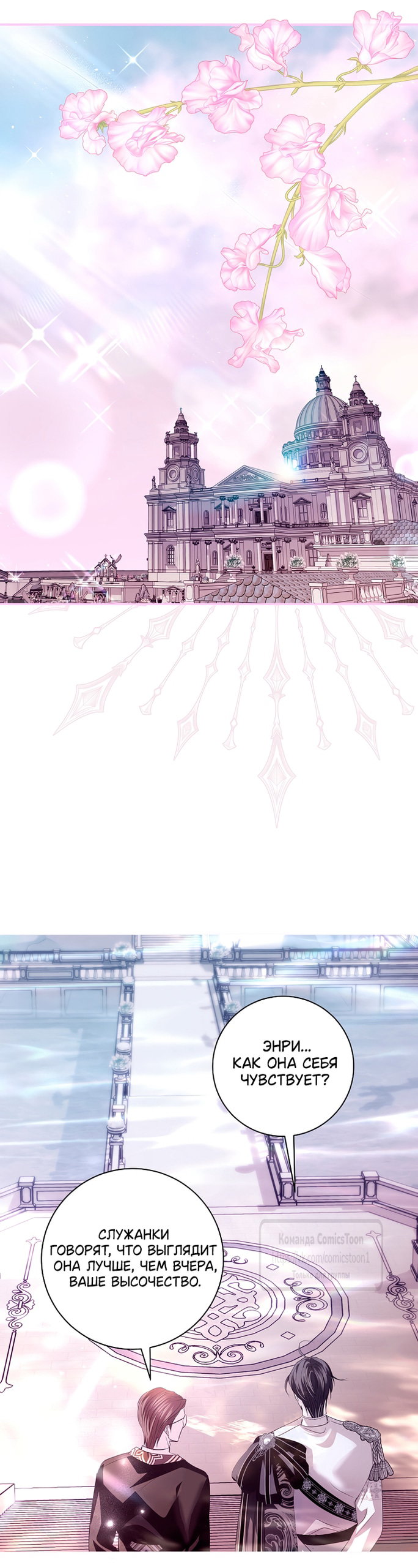 Манга Господин злодей, я сделаю всё что угодно, но замуж за Вас не выйду! - Глава 57 Страница 31