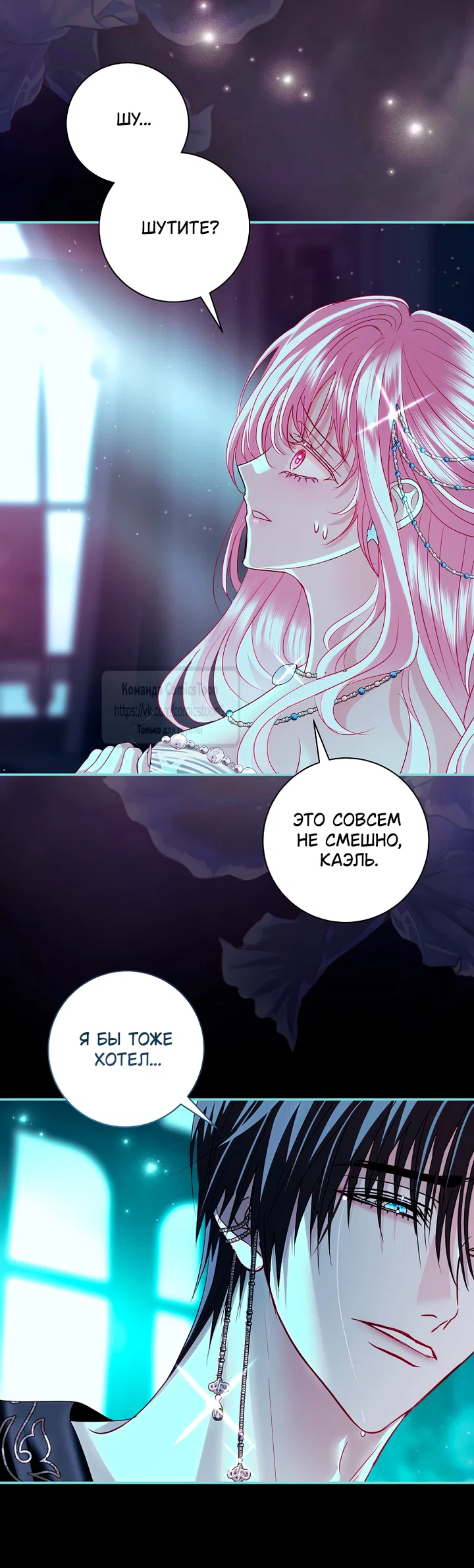 Манга Господин злодей, я сделаю всё что угодно, но замуж за Вас не выйду! - Глава 57 Страница 3