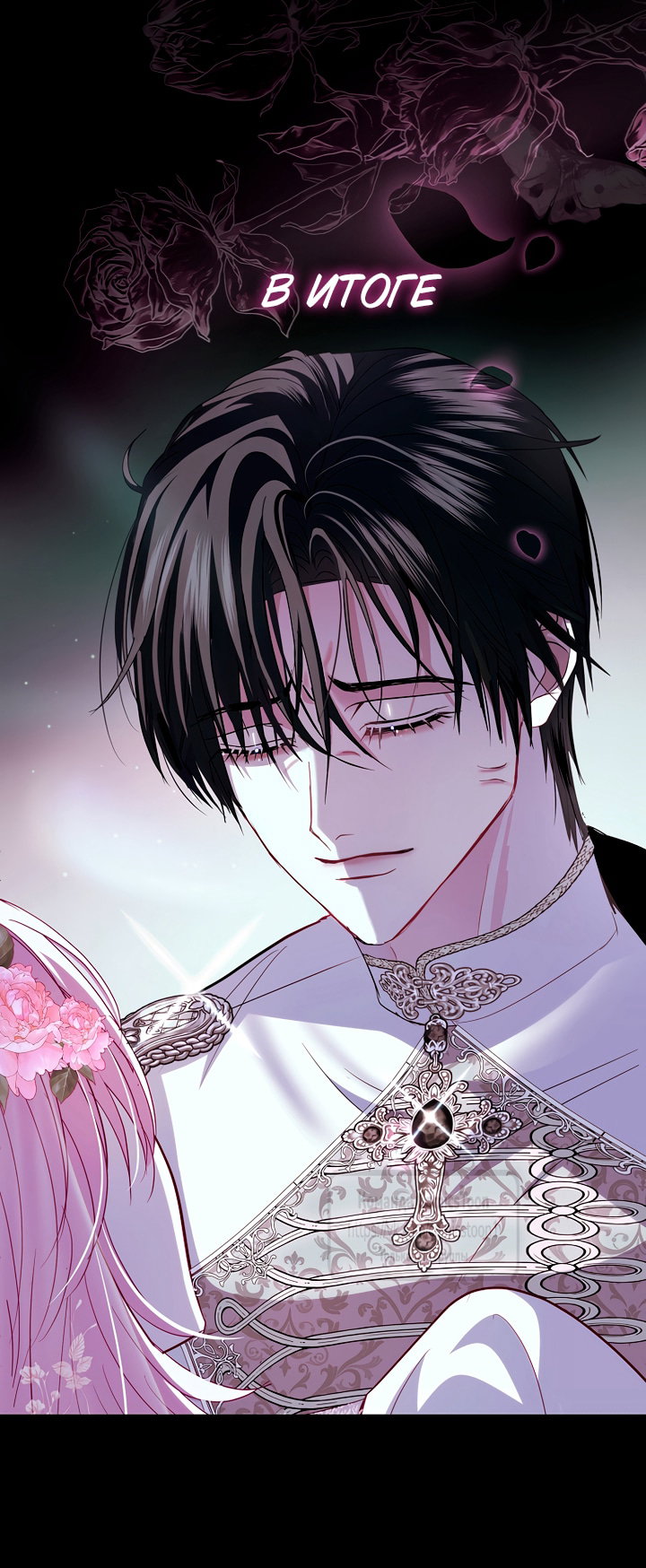 Манга Господин злодей, я сделаю всё что угодно, но замуж за Вас не выйду! - Глава 57 Страница 64