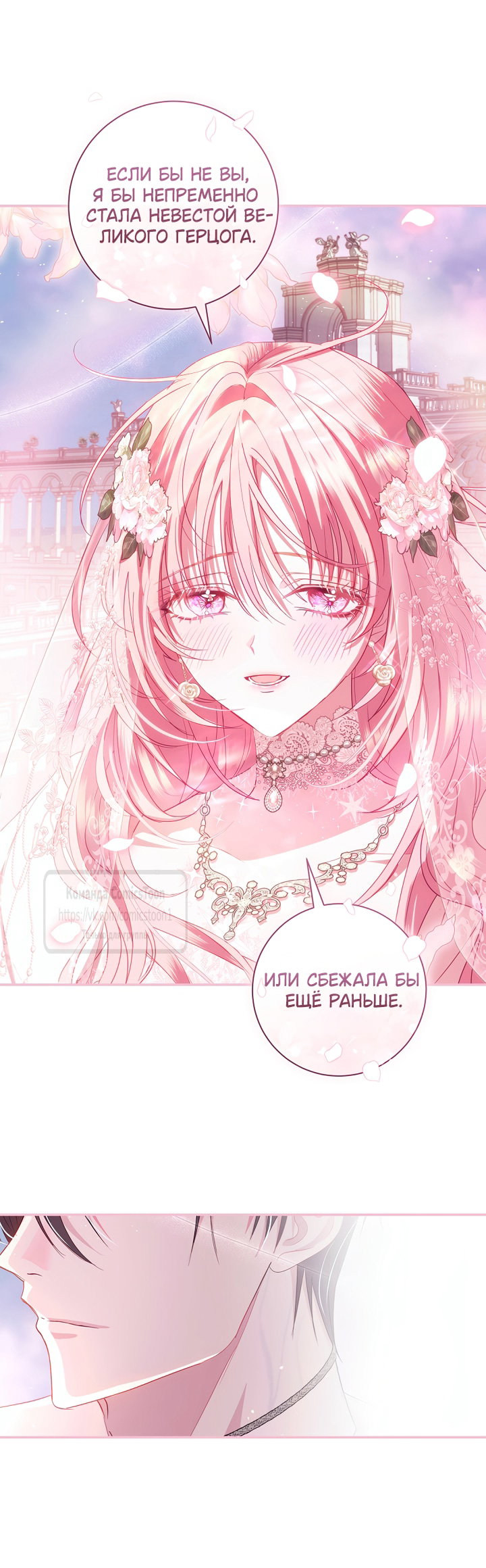 Манга Господин злодей, я сделаю всё что угодно, но замуж за Вас не выйду! - Глава 57 Страница 49