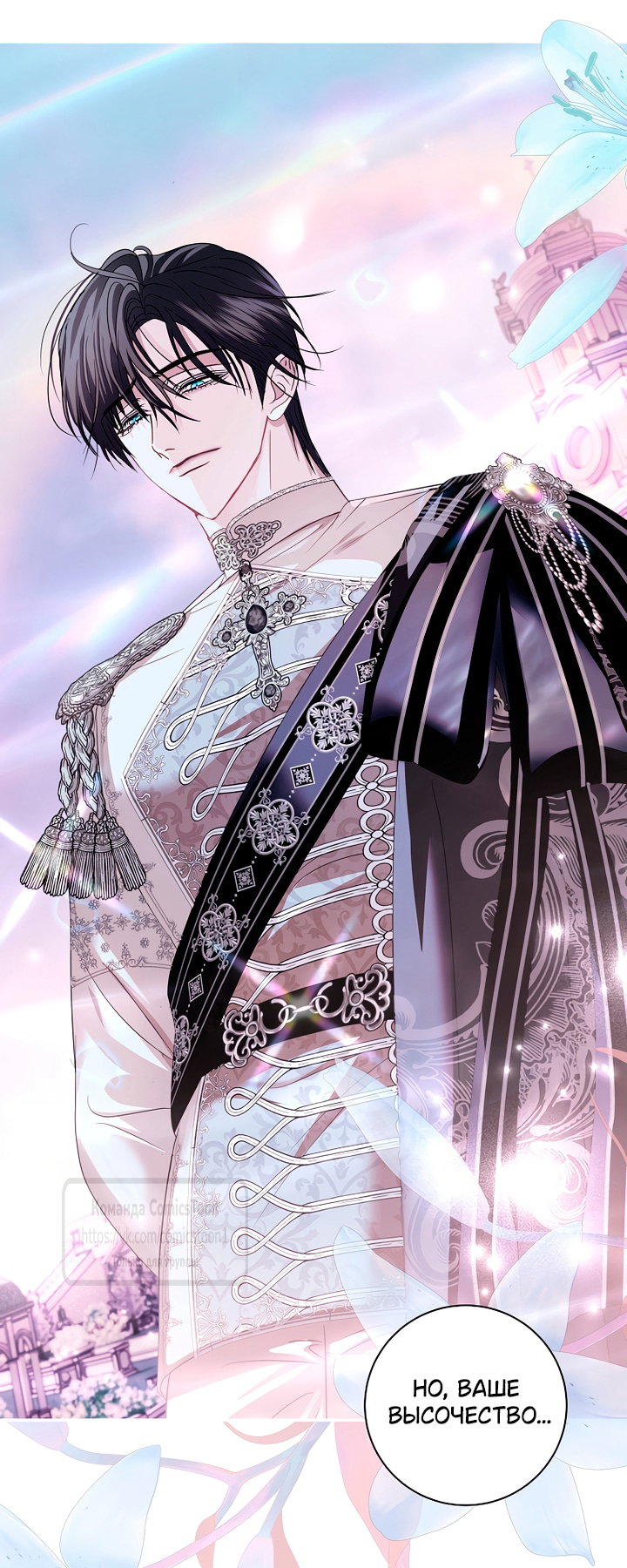 Манга Господин злодей, я сделаю всё что угодно, но замуж за Вас не выйду! - Глава 57 Страница 32