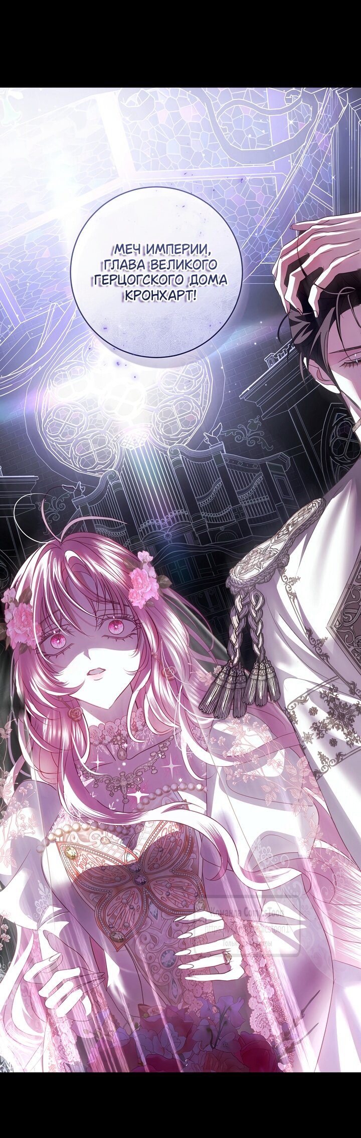 Манга Господин злодей, я сделаю всё что угодно, но замуж за Вас не выйду! - Глава 57 Страница 57