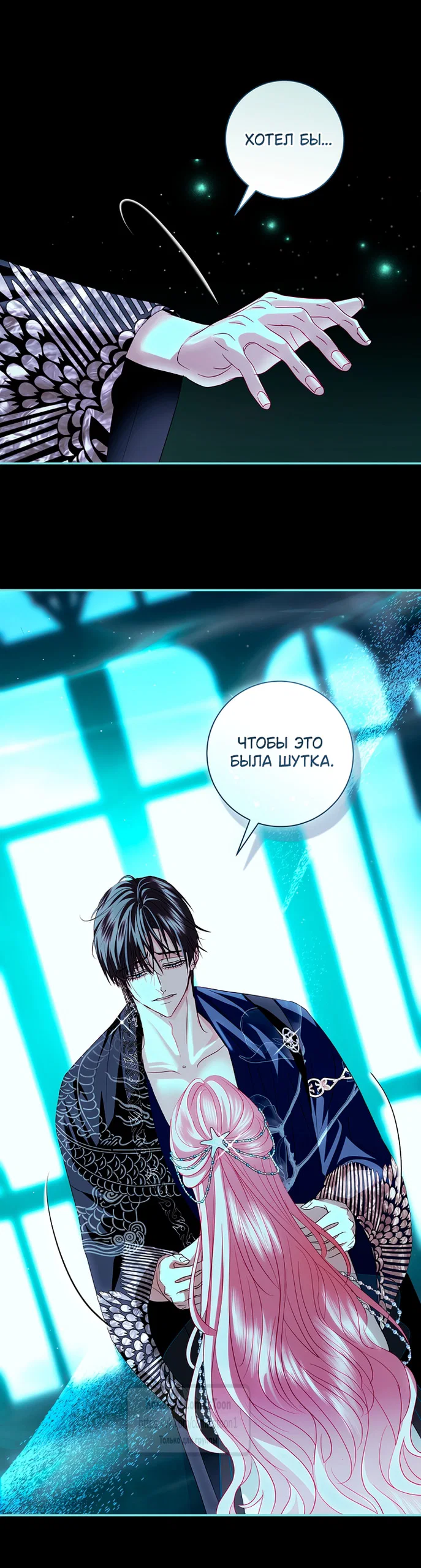 Манга Господин злодей, я сделаю всё что угодно, но замуж за Вас не выйду! - Глава 57 Страница 4