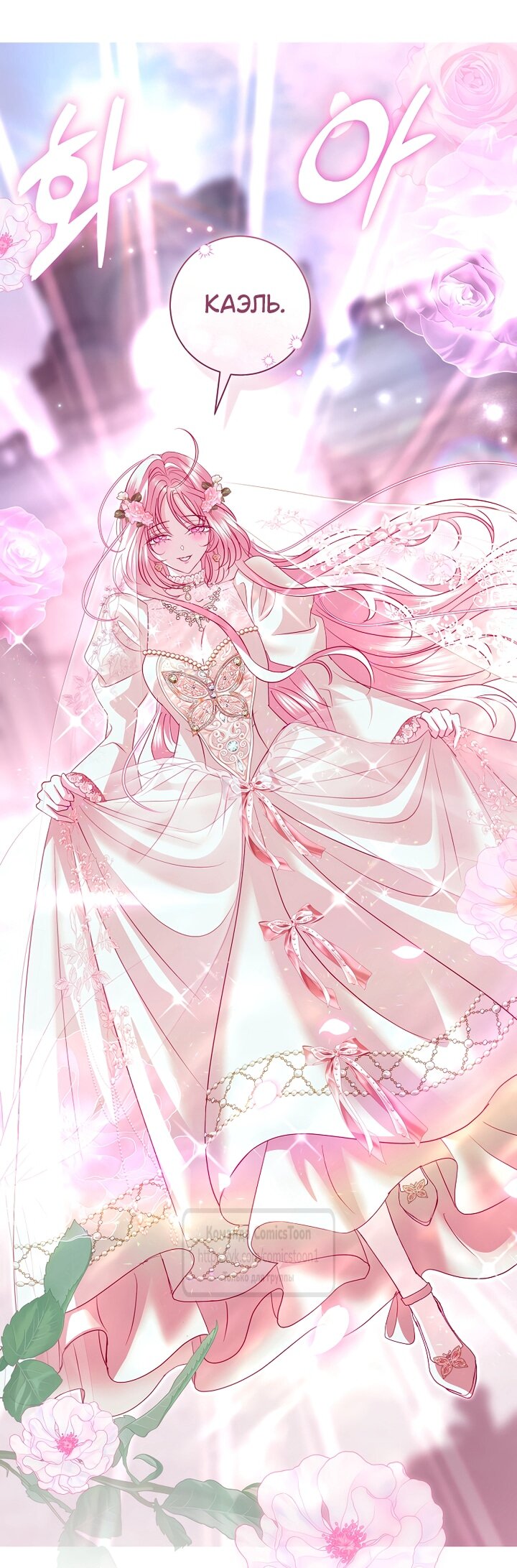 Манга Господин злодей, я сделаю всё что угодно, но замуж за Вас не выйду! - Глава 57 Страница 40