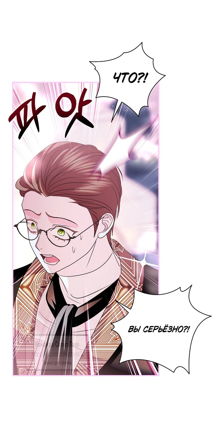 Манга Господин злодей, я сделаю всё что угодно, но замуж за Вас не выйду! - Глава 57 Страница 35