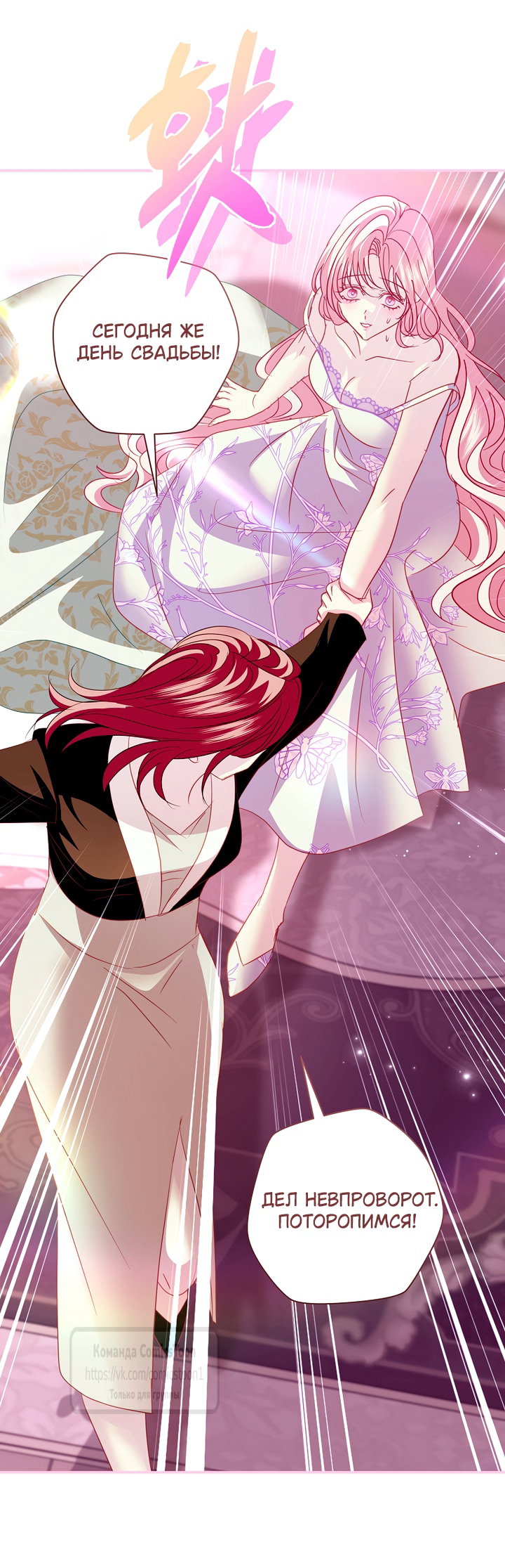 Манга Господин злодей, я сделаю всё что угодно, но замуж за Вас не выйду! - Глава 57 Страница 20