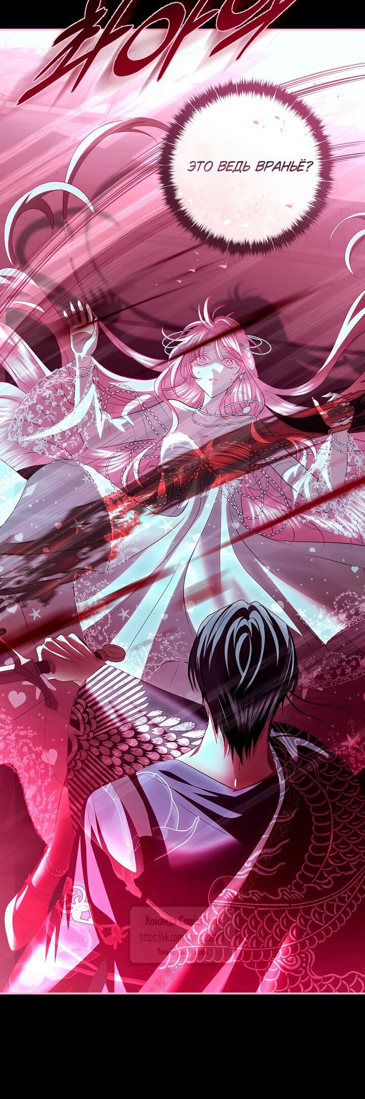 Манга Господин злодей, я сделаю всё что угодно, но замуж за Вас не выйду! - Глава 57 Страница 8