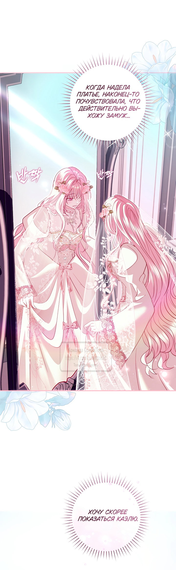 Манга Господин злодей, я сделаю всё что угодно, но замуж за Вас не выйду! - Глава 57 Страница 29