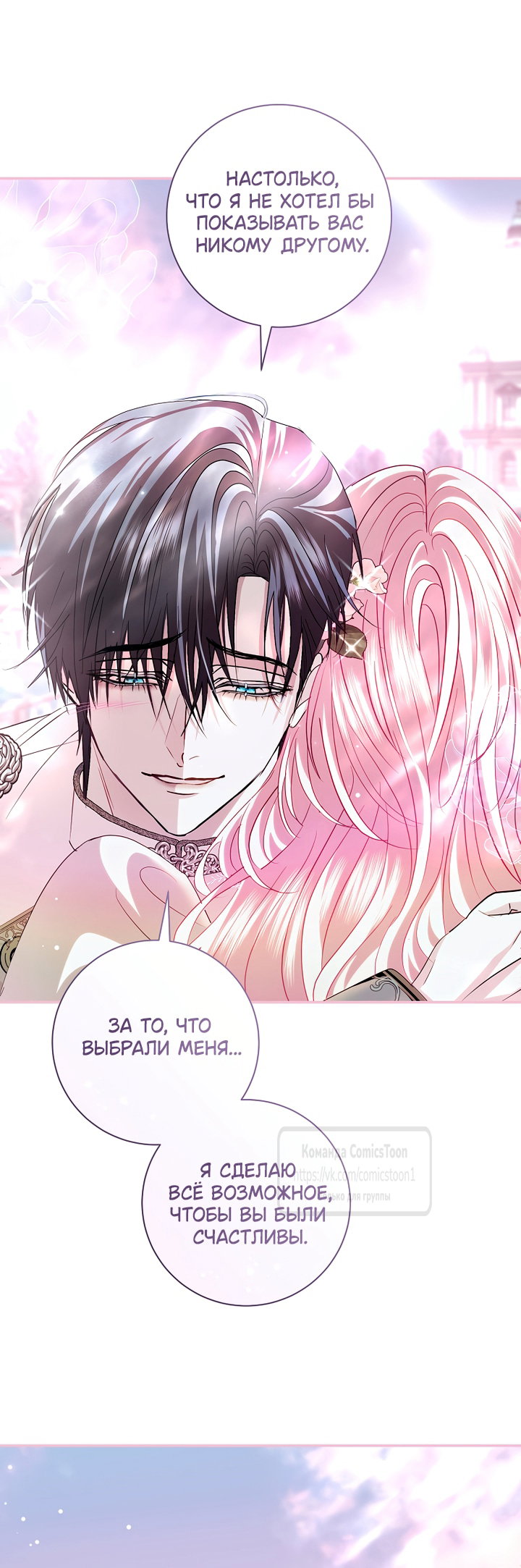 Манга Господин злодей, я сделаю всё что угодно, но замуж за Вас не выйду! - Глава 57 Страница 44