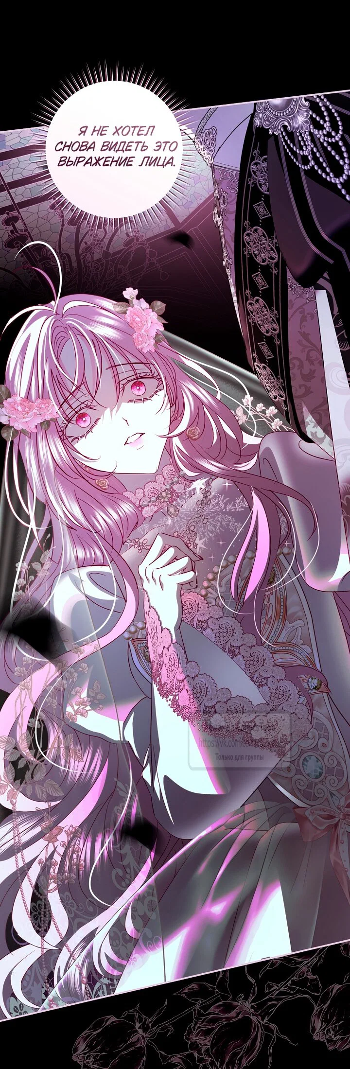 Манга Господин злодей, я сделаю всё что угодно, но замуж за Вас не выйду! - Глава 57 Страница 61