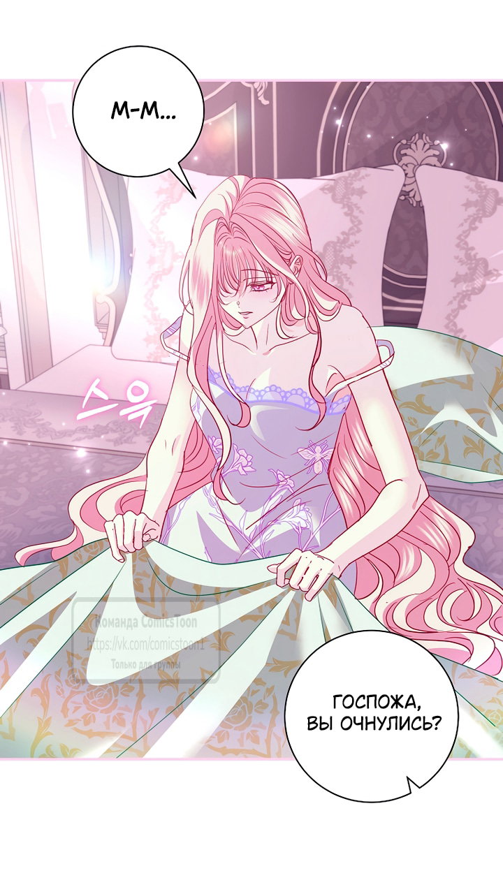 Манга Господин злодей, я сделаю всё что угодно, но замуж за Вас не выйду! - Глава 57 Страница 13