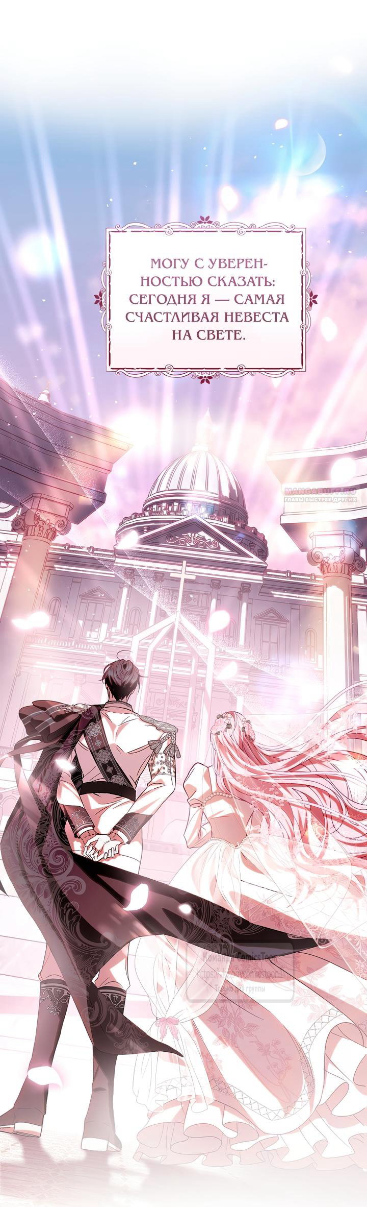 Манга Господин злодей, я сделаю всё что угодно, но замуж за Вас не выйду! - Глава 57 Страница 46