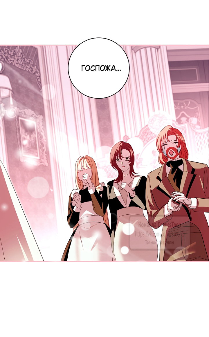 Манга Господин злодей, я сделаю всё что угодно, но замуж за Вас не выйду! - Глава 57 Страница 25
