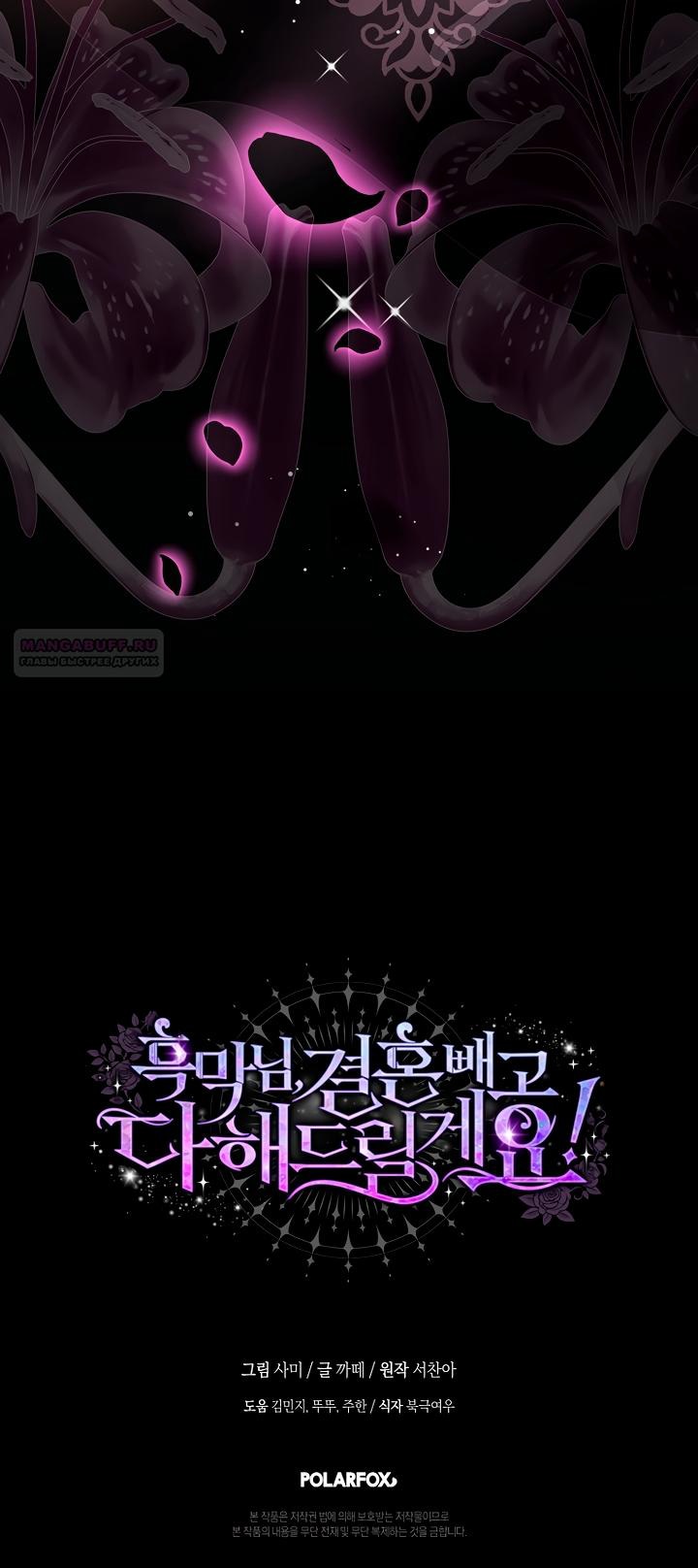 Манга Господин злодей, я сделаю всё что угодно, но замуж за Вас не выйду! - Глава 57 Страница 68