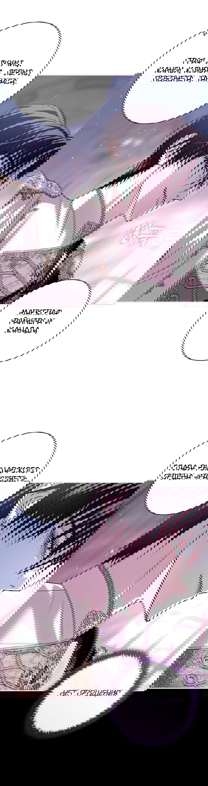 Манга Господин злодей, я сделаю всё что угодно, но замуж за Вас не выйду! - Глава 57 Страница 56