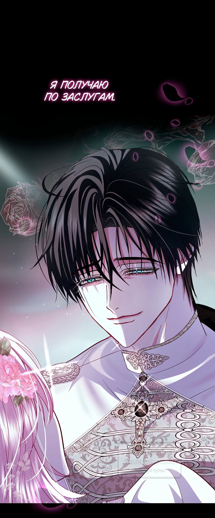 Манга Господин злодей, я сделаю всё что угодно, но замуж за Вас не выйду! - Глава 57 Страница 65