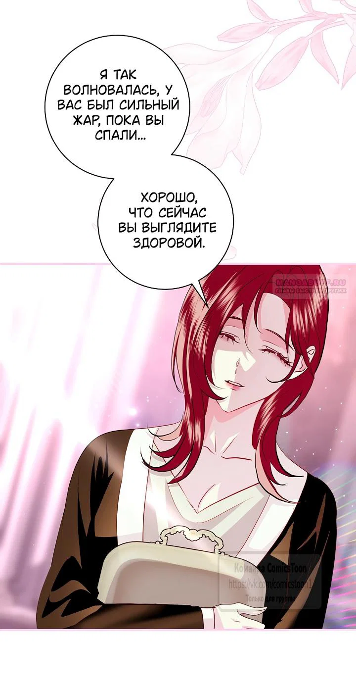 Манга Господин злодей, я сделаю всё что угодно, но замуж за Вас не выйду! - Глава 57 Страница 18