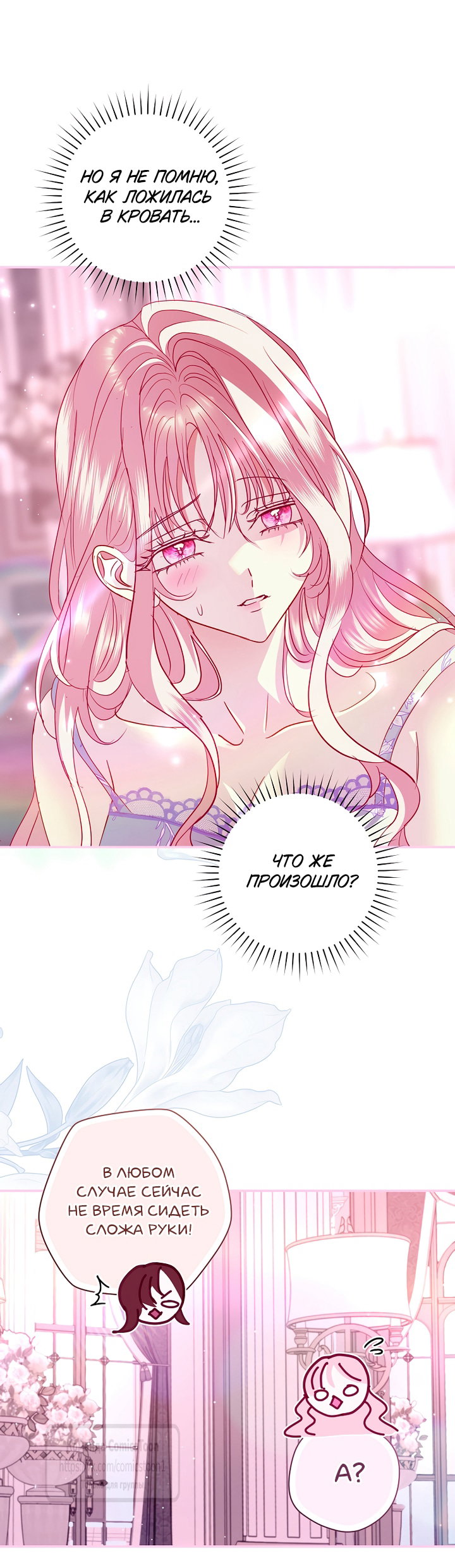 Манга Господин злодей, я сделаю всё что угодно, но замуж за Вас не выйду! - Глава 57 Страница 19