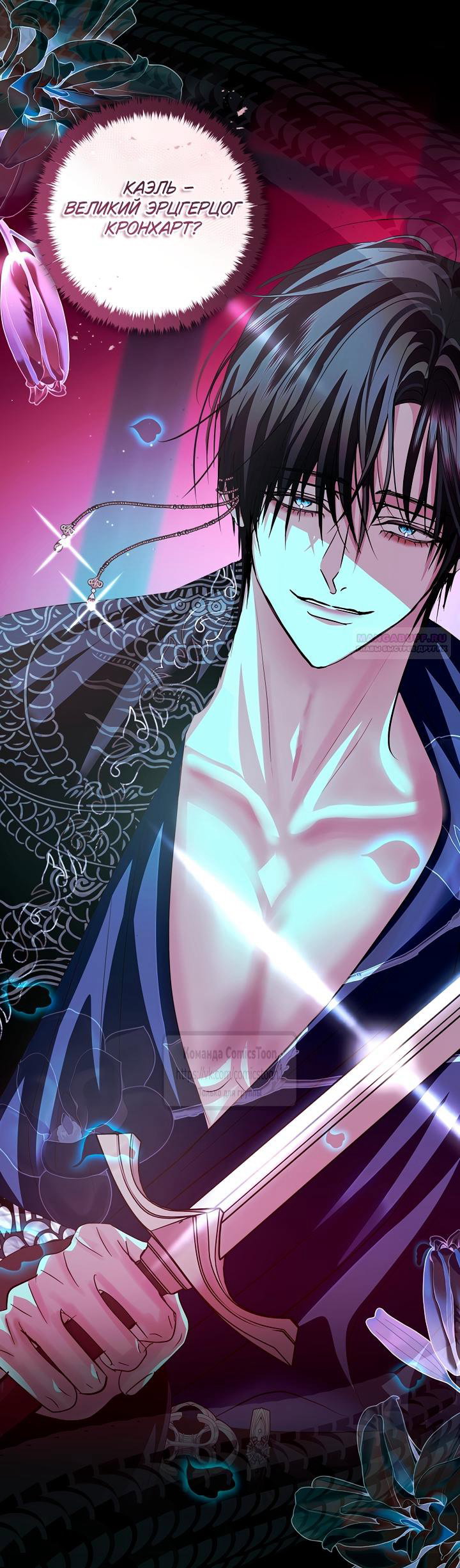 Манга Господин злодей, я сделаю всё что угодно, но замуж за Вас не выйду! - Глава 57 Страница 6