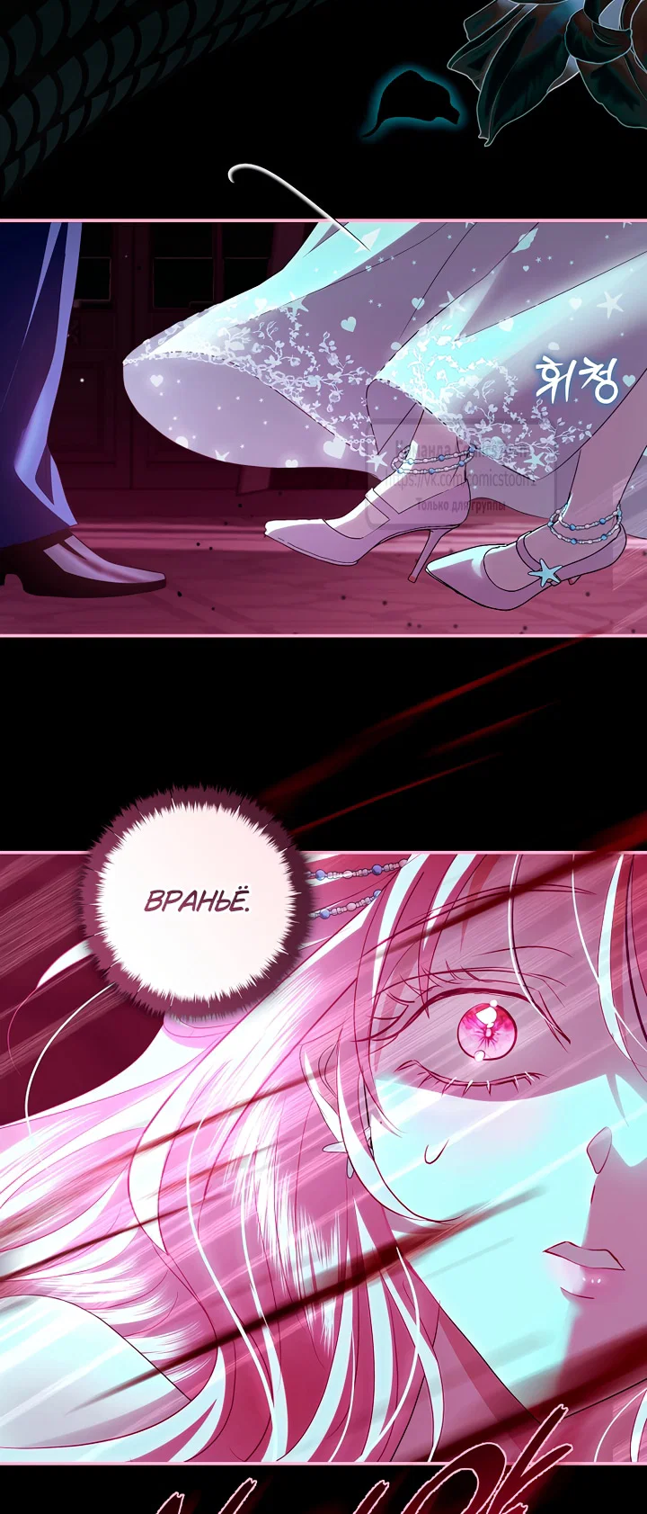 Манга Господин злодей, я сделаю всё что угодно, но замуж за Вас не выйду! - Глава 57 Страница 7