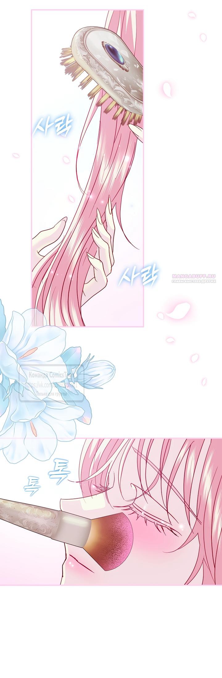 Манга Господин злодей, я сделаю всё что угодно, но замуж за Вас не выйду! - Глава 57 Страница 22