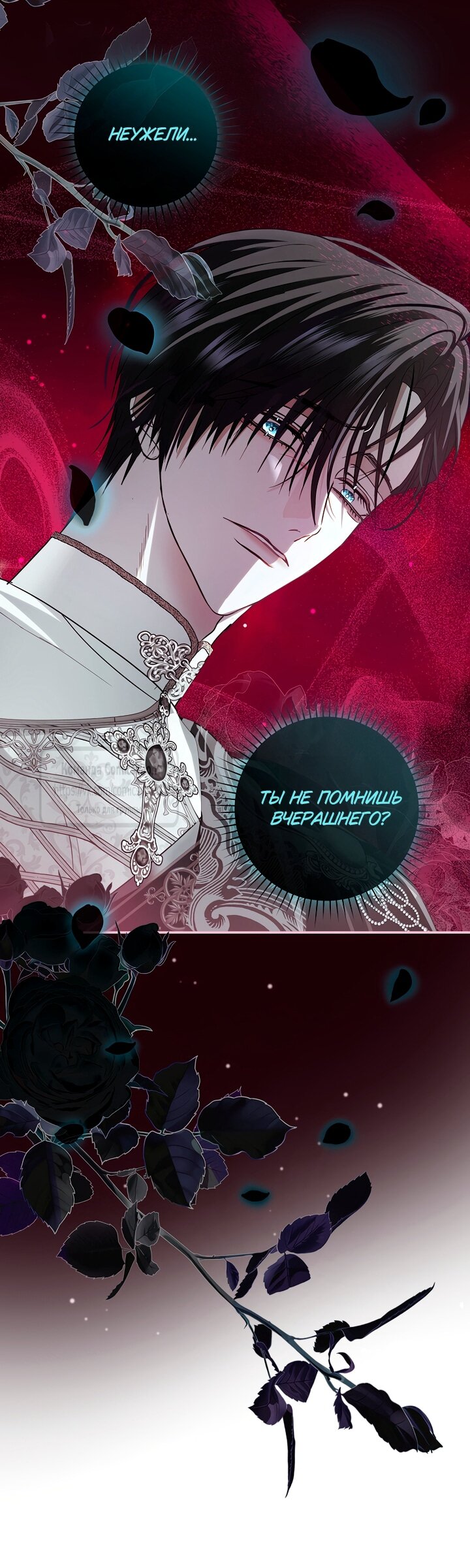 Манга Господин злодей, я сделаю всё что угодно, но замуж за Вас не выйду! - Глава 57 Страница 52